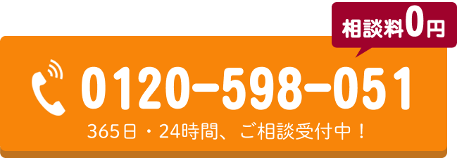 電話でのお問合せはこちらをクリック