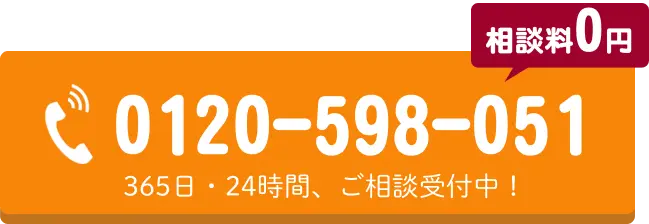 電話でのお問合せはこちらをクリック